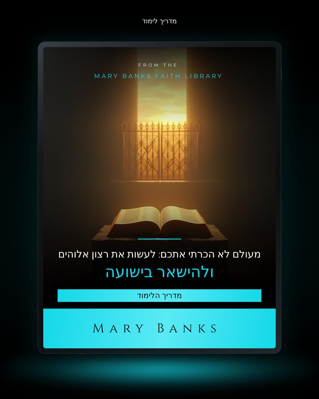 מעולם לא הכרתי אתכם: לעשות את רצון אלוהים ולהישאר בישועה