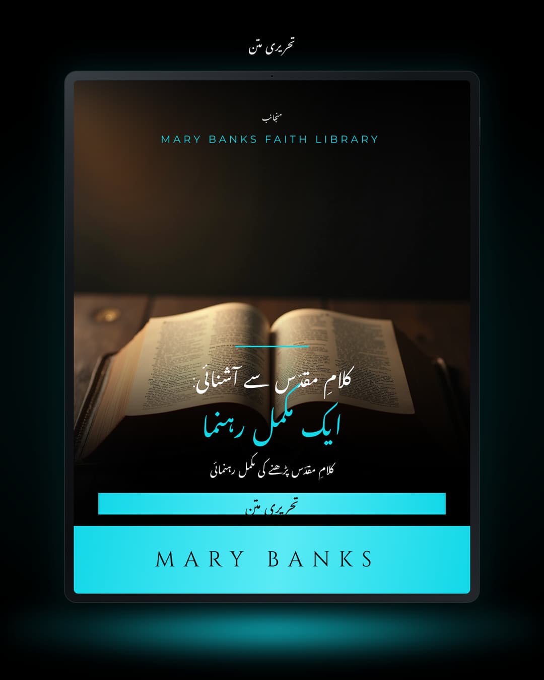 کلامِ مقدّس سے آشنائی: ایک مکمل رہنما